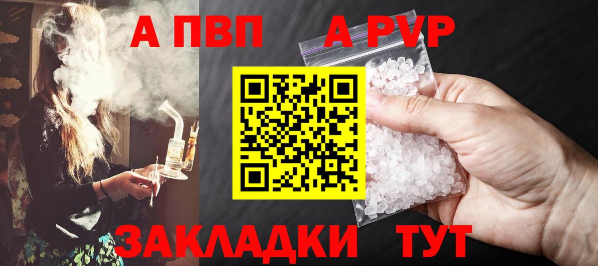 A-PVP Соль  Alfa_PVP СК  Ахтубинск  Вход с VPN 