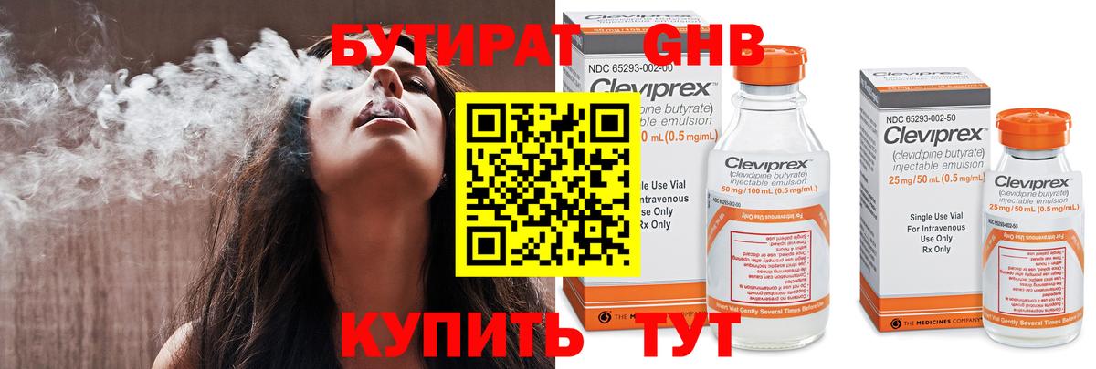 Бутират GHB  Вход с VPN  БУТИРАТ  Ахтубинск 