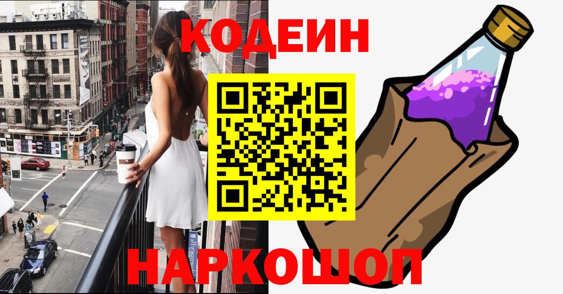 сколько стоит  Кодеин Purple Drank  Вход с VPN  Ахтубинск 