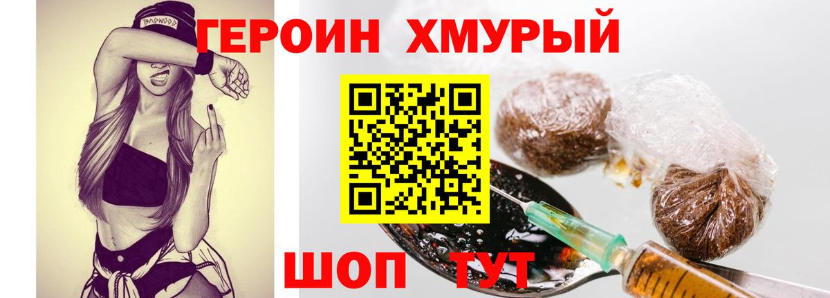 ГЕРОИН герыч Ахтубинск
