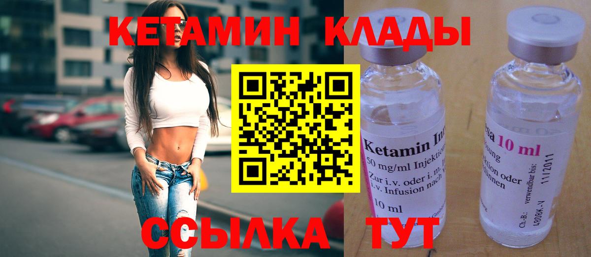 КЕТАМИН VHQ  Вход с VPN  Ахтубинск  Кетамин VHQ 