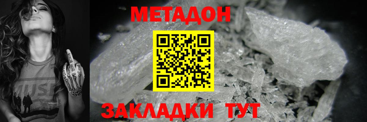 Ахтубинск  Метадон белоснежный  Метадон methadone  omg ONION  Вход с VPN 