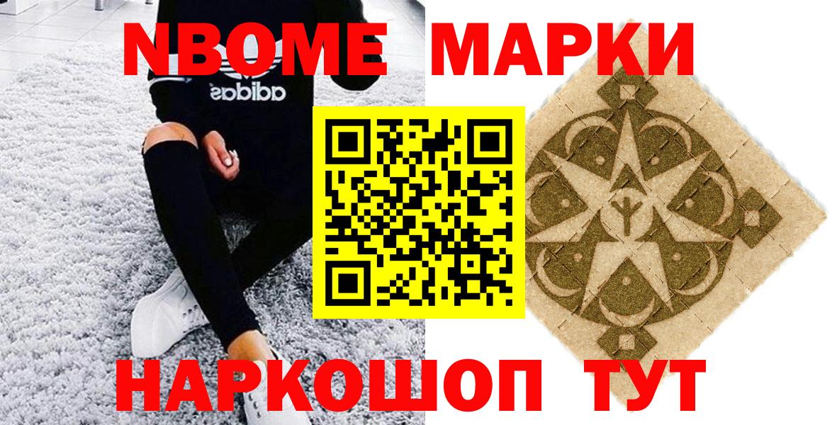 Марки 25I-NBOMe 1500мкг Ахтубинск