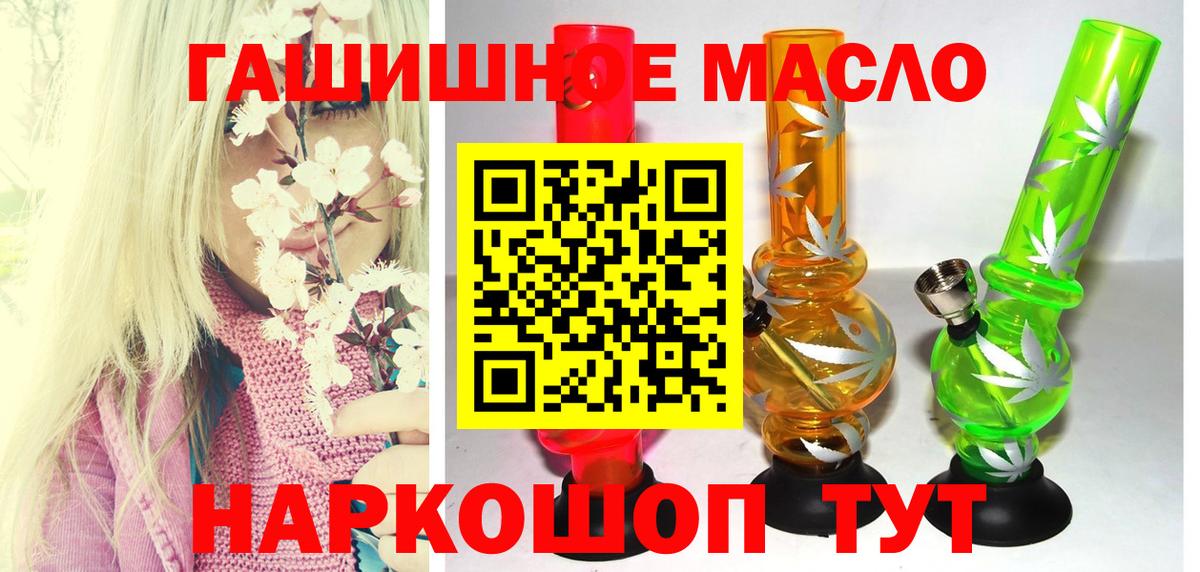 ТГК гашишное масло Ахтубинск